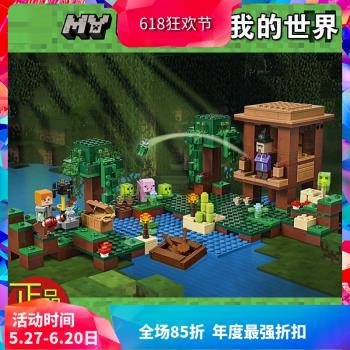 中國積木我的世界女巫小屋21133兒童益智拼裝玩具男孩子禮物10622