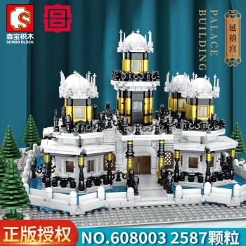 森寶建築街景森寶故宮文化延禧宮兒童拼裝中國積木玩具608003