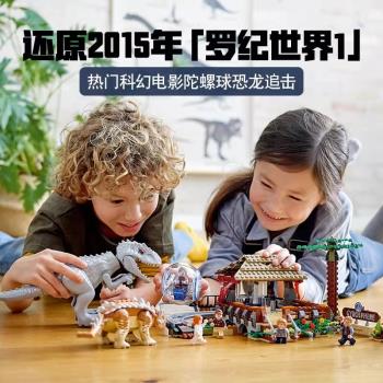 中國積木侏羅紀暴虐霸王龍大戰甲龍75941兒童拼裝玩具禮物11580