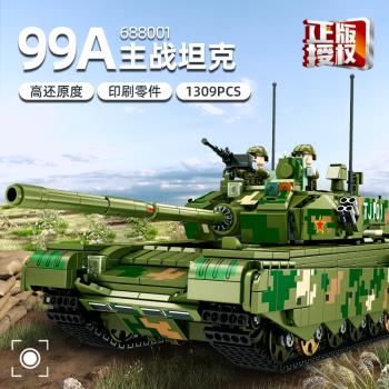 潘洛斯軍事99A主戰坦克男孩子拼裝中國積木玩具兒童禮物688001