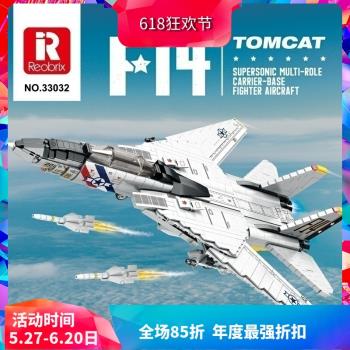 中國積木臻磚軍事F-14雄貓戰鬥機男孩拼裝飛機玩具兒童禮物33032