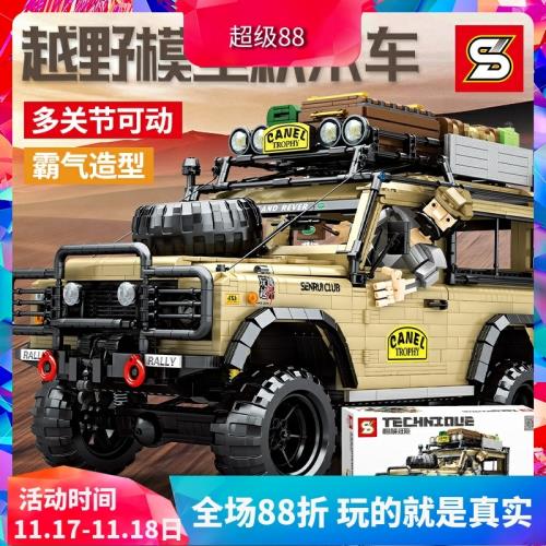 加致科技系列路虎駱駝越野車賽車拼裝中國積木玩具男孩禮物SY8883