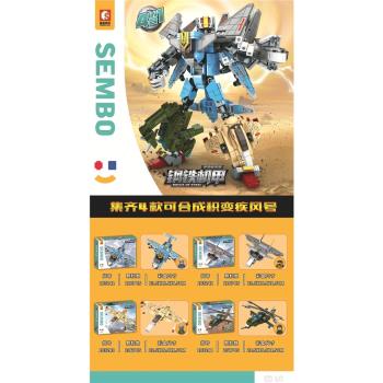 森寶軍事鋼鐵機甲疾風號變形機器人戰鬥機男孩拼裝中國積木玩具