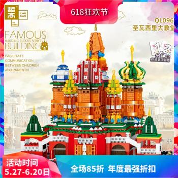 哲高世界名建築聖瓦西里大教堂兒童益智拼裝積木玩具0961