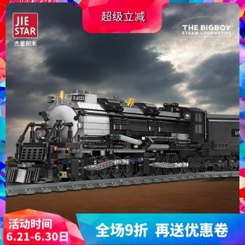 傑星MOC火車BIGBOY蒸汽機車兒童益智拼裝中國積木玩具59005