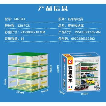 中國積木森寶八8格超級賽車停車場車庫收納展示盒男孩子拼裝玩具