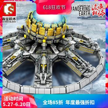 森寶流浪地球大電影行星發動機兒童拼裝積木玩具107028