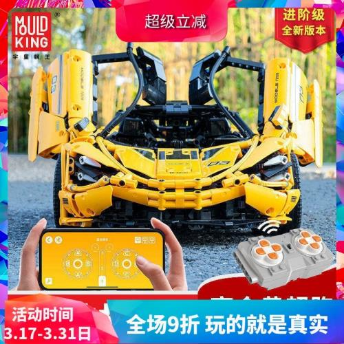 中國積木宇星模王機械組邁凱倫720S超級跑車高難度拼裝玩具13145