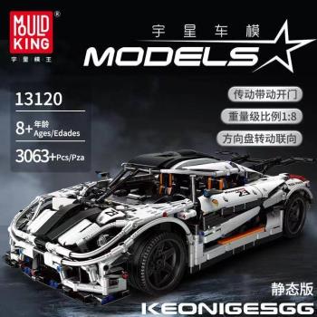 宇星MCO柯尼塞格超級跑車賽車模型高難度積木玩具13120