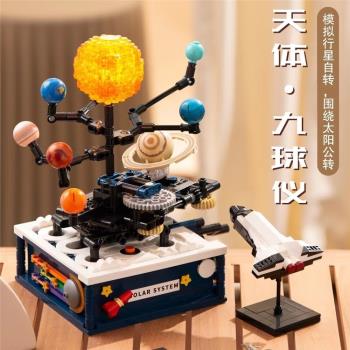 中國積木宇宙太陽系行星太空天文科教地球儀模型兒童拼裝玩具禮物