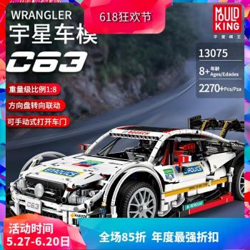 宇星科技系列MOC賓士C63兒童拼裝積木玩具男孩禮物13075