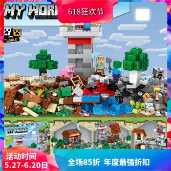 中國積木我的世界21161建造箱子3.0村莊兒童拼裝玩具禮物11478