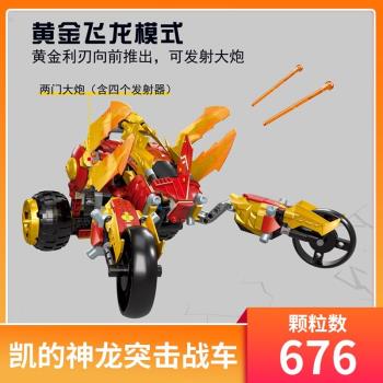 中國積木幻影忍者第16季凱的黃金神龍突擊戰車71773男孩拼裝玩具