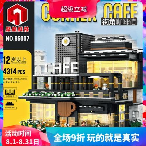 街景建筑燈光版轉角咖啡廳高難度拼裝中國積木玩具兒童禮物86007