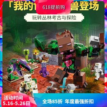 我的世界21176叢林憎惡兒童益智拼裝中國積木男孩玩具禮物60075