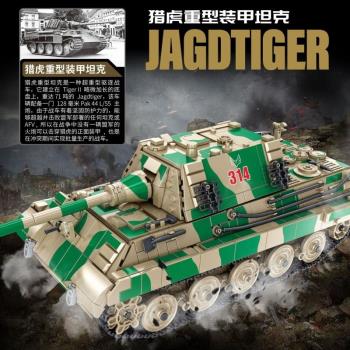 中國積木潘洛斯二戰德國獵虎裝甲坦克軍事男孩拼裝兒童玩具632017