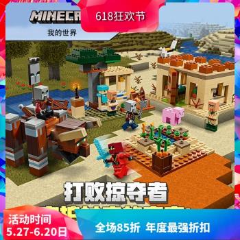 我的世界災厄村民突襲21160兒童拼裝中國積木玩具男孩子禮物11477