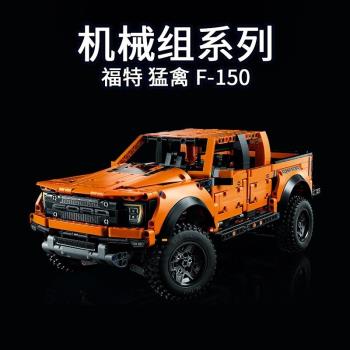 福特猛禽皮卡汽車兒童玩具機械組