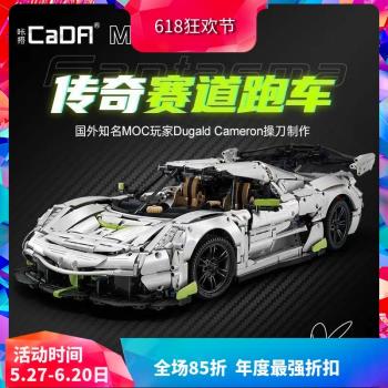 雙鷹咔搭柯尼塞格跑車成人高難度拼裝中國積木汽車玩具C61048