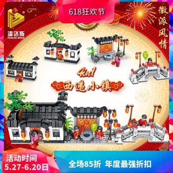 潘洛斯四合院西遞小鎮拼裝積木