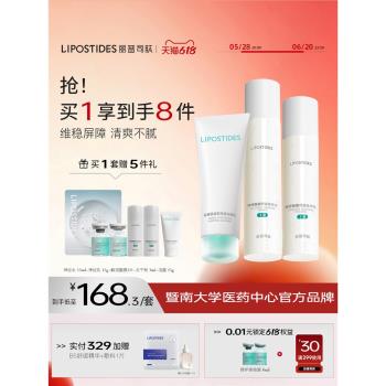 麗普司肽神經醯胺水乳套裝正品補水舒緩護膚品保濕全套學生男女士