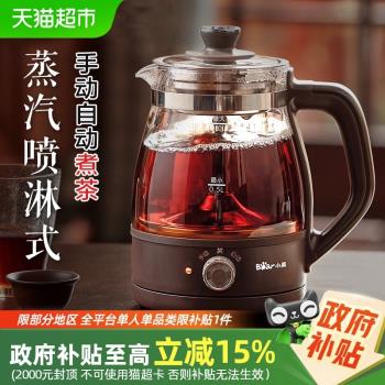小熊煮茶壺燒水壺電熱自動家用蒸茶壺噴淋式煮茶器2024新款電茶壺