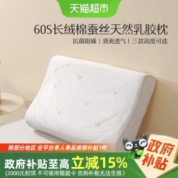 水星家紡泰國進口乳膠枕60S長絨棉抗菌桑蠶絲枕枕頭枕芯床上用品