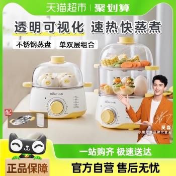 小熊蒸蛋器自動斷電家用多功能雙層小型早餐機神器宿舍迷你煮蛋器