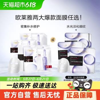 歐萊雅保濕緊致抗皺淡紋玻尿酸