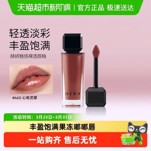 Hera赫妍魅感裸透方管唇釉462奶茶色保濕持久滋潤啞光唇彩鏡面422