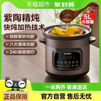 蘇泊爾家用陶瓷全自動電燉鍋