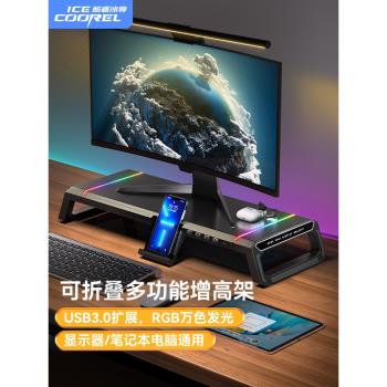 酷睿冰尊帶usb電競顯示器增高架