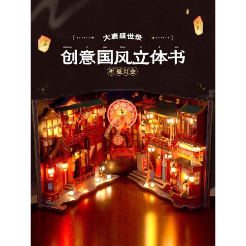 天予大唐盛世錄書立diy小屋古風可展開手工拼圖拼裝模型微縮場景