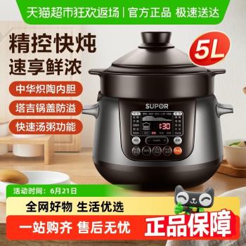 蘇泊爾陶瓷多功能養生煲湯電燉鍋