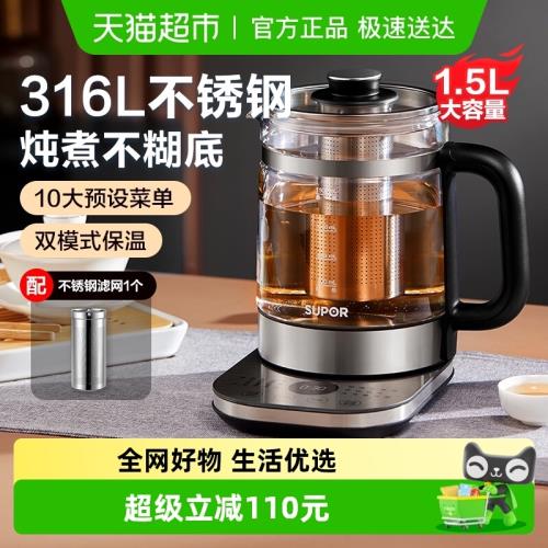 蘇泊爾養生壺家用多功能316L不銹鋼全自動泡茶煮茶器燒水壺煮茶壺