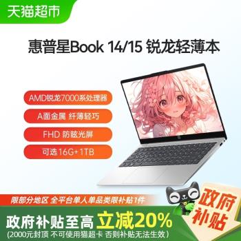 HP爆款銳龍處理器學生筆記本電腦