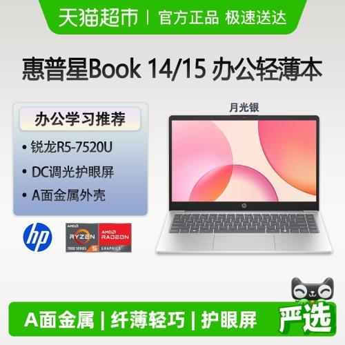 HP/惠普星Book14/15銳龍7000系輕薄筆記本電腦商務辦公學生學習