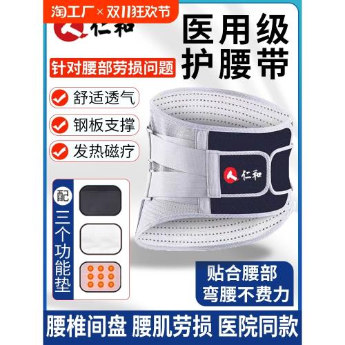 仁和醫用護腰帶腰間盤勞損椎間盤突出腰托男女專用墊腰肌理療神器