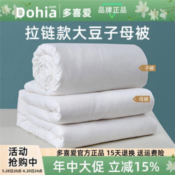 多喜愛子母被二合一拉鏈款加厚保暖超厚大豆纖維春秋冬被芯8-12斤