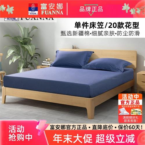 富安娜家紡品牌純棉床笠100全棉單件床套1.2m1.5m1.8防塵防滑床罩