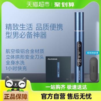 飛科鼻毛修剪器男士電動修鼻子毛刀剪男女用清理器FS5615