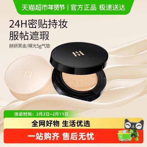 Hera赫妍黑金裸光氣墊21N1粉底液長效遮瑕保濕持久便攜旅行裝