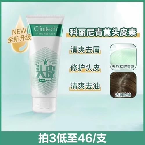 科麗尼青蒿頭皮素洗發水養護頭皮去屑控油深層清潔舒緩修護洗發膏