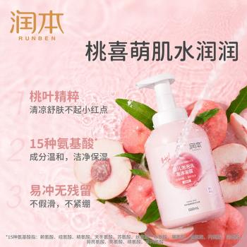 潤本洗發沐浴露二合一嬰幼兒寶寶泡泡女男童泡沫型550ml*2瓶