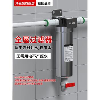 凈恩泉水塔井水黃泥水專用前置過濾器+家用自來水中央超濾凈水器