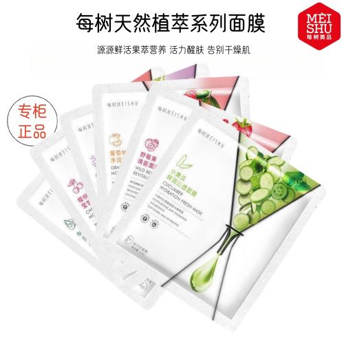 每樹美品天然植萃干皮保濕面膜