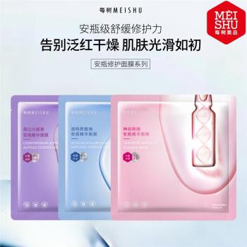 每樹美品面膜10片保濕泛紅安瓶