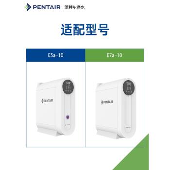 Pentair大流量通用濾芯凈水器