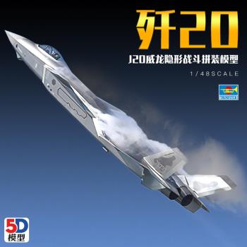 小號手拼裝隱形戰鬥機模型