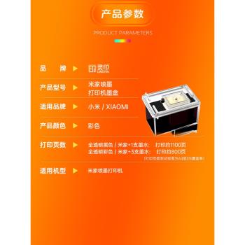 【順豐】適用小米列印機墨盒可加墨 (MI)小米米家噴墨列印一體機墨盒連供改裝黑色彩色家用照片復印001墨水盒